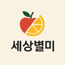 세상별미 브랜드 대표이미지