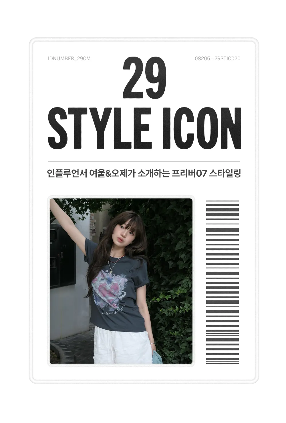 https://img.29cm.co.kr/cms/202606/11f1711ac012c60bb3574b8b407a5e65.png