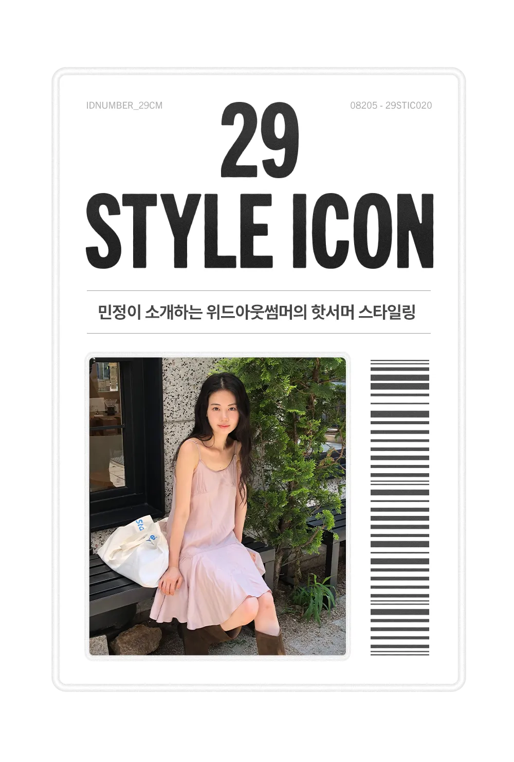 https://img.29cm.co.kr/cms/202606/11f1739df05d6c25999361316e04ba70.png