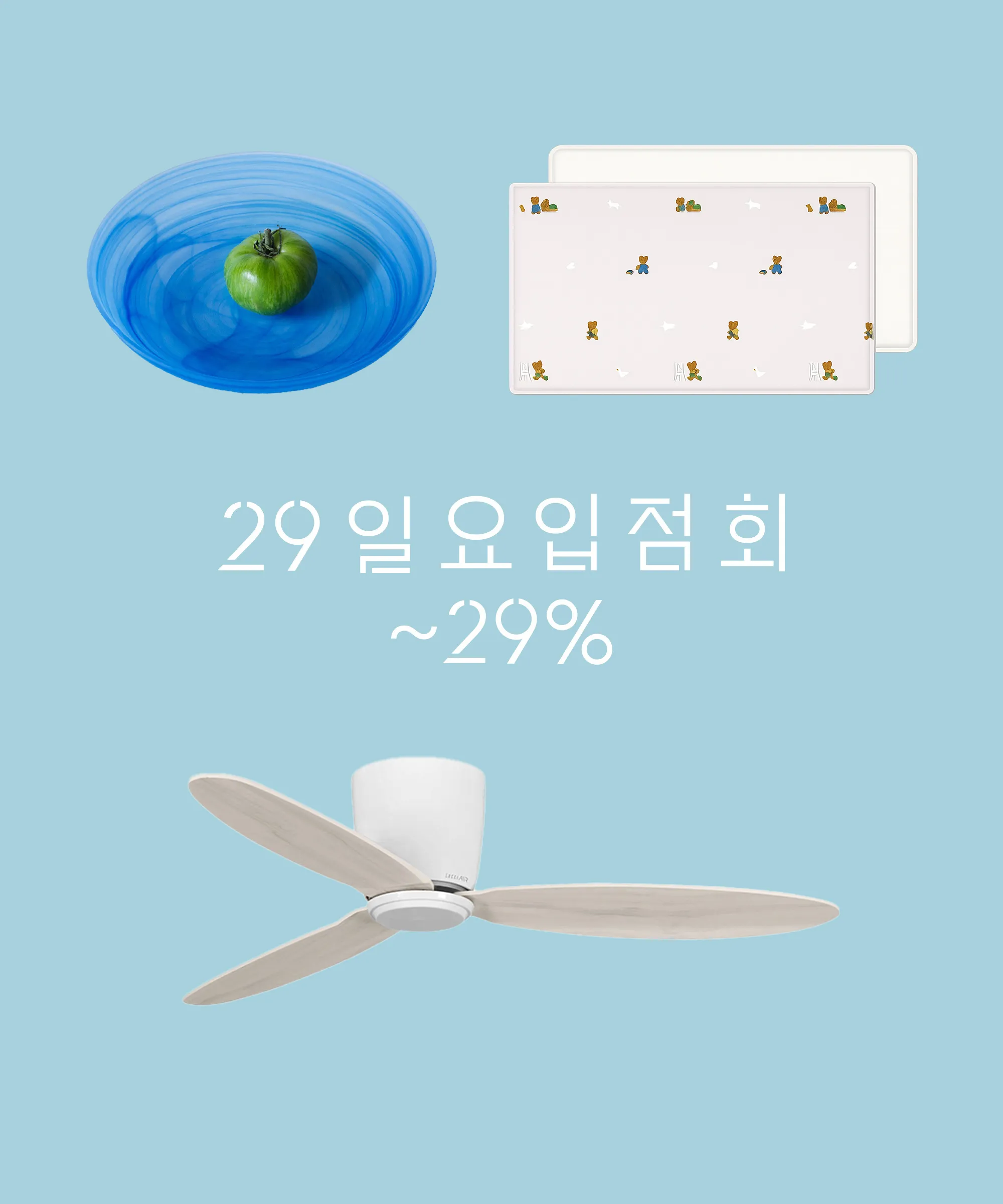 일요입점회