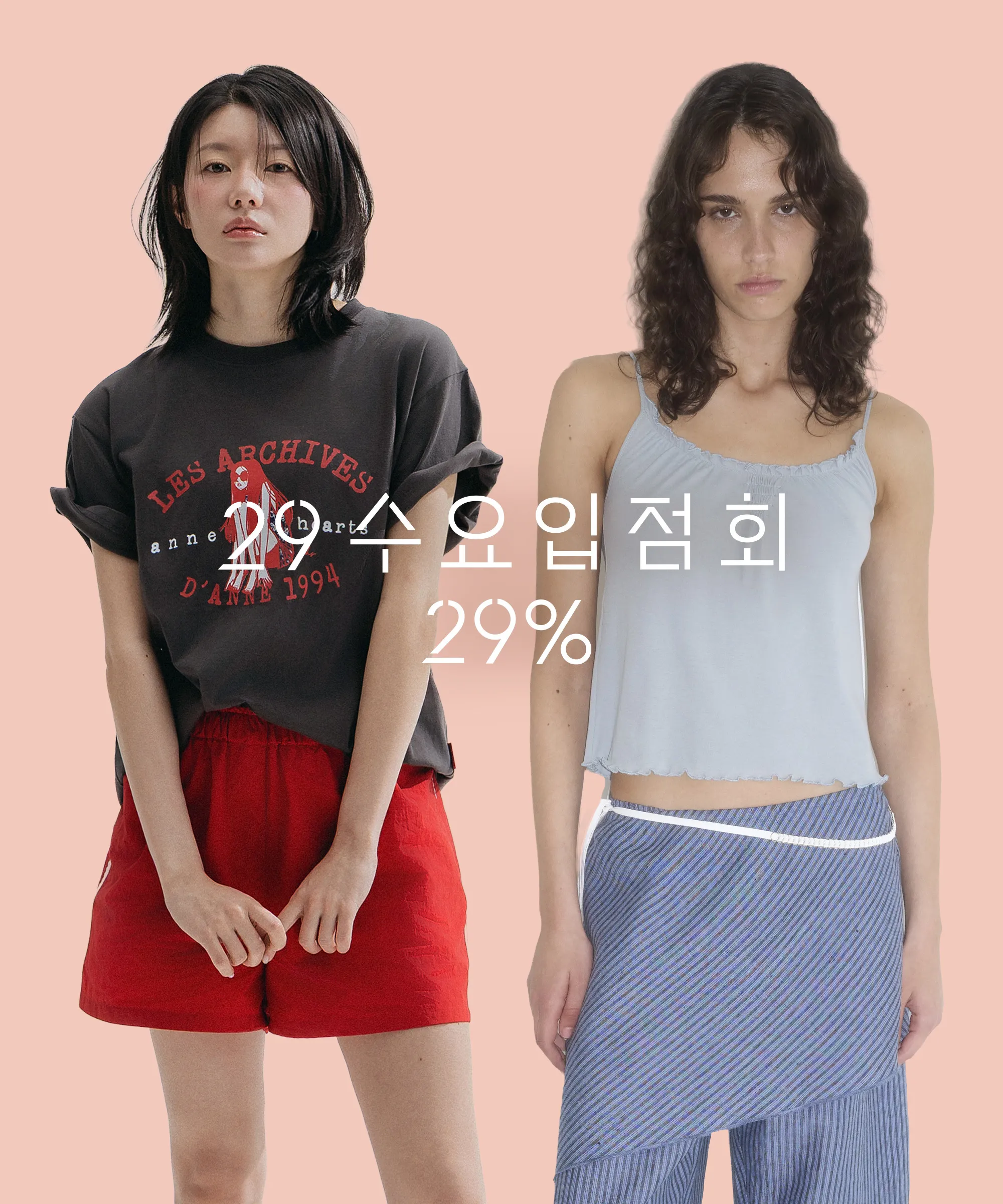 수요입점회