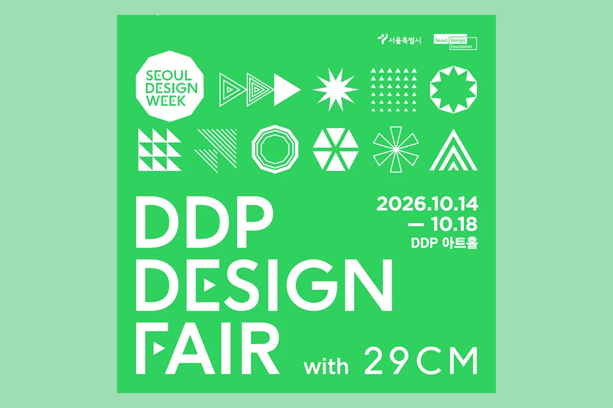 DDP 디자인페어
