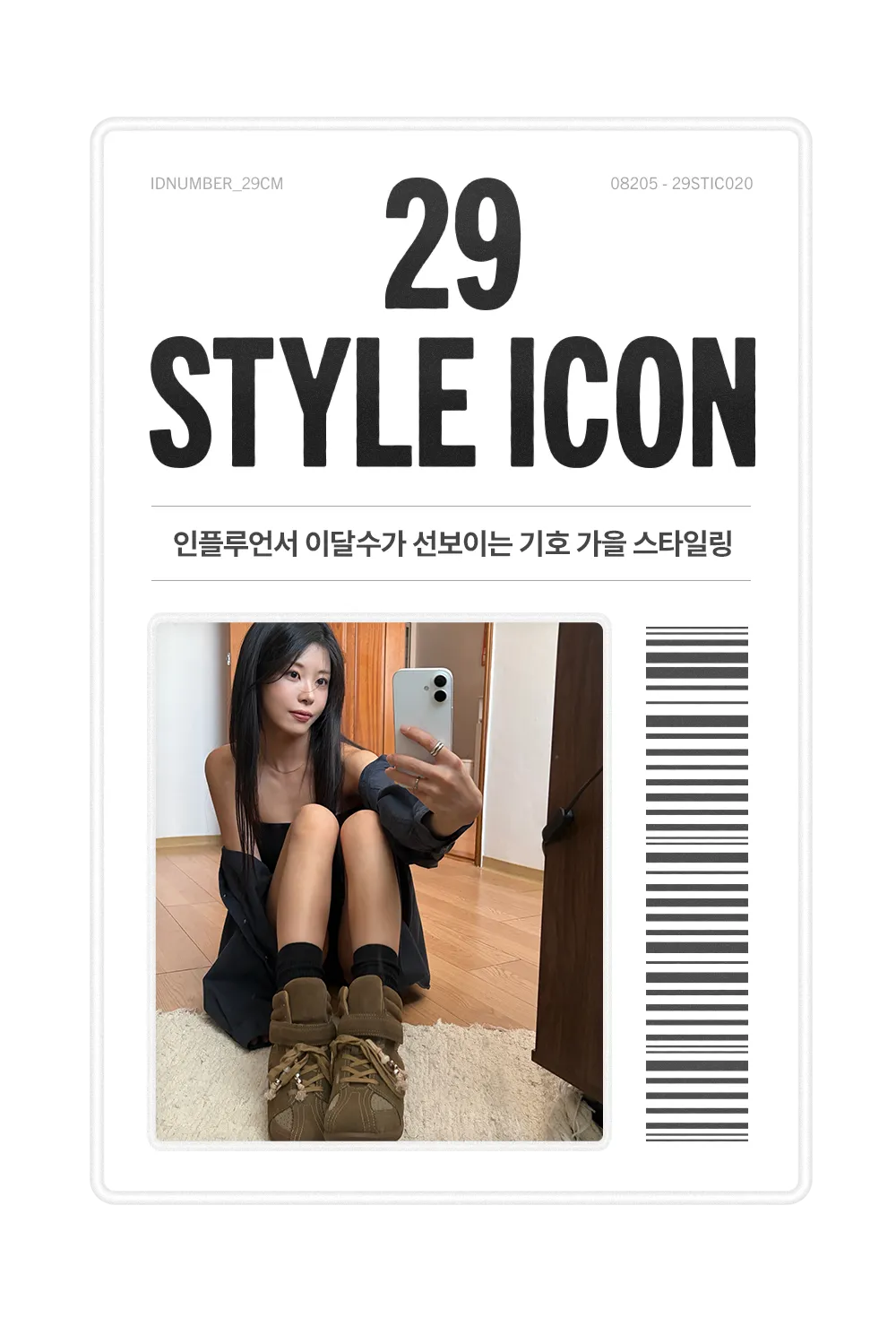 https://img.29cm.co.kr/cms/202608/11f19b80e034c5ac85e1f39291327ba7.png