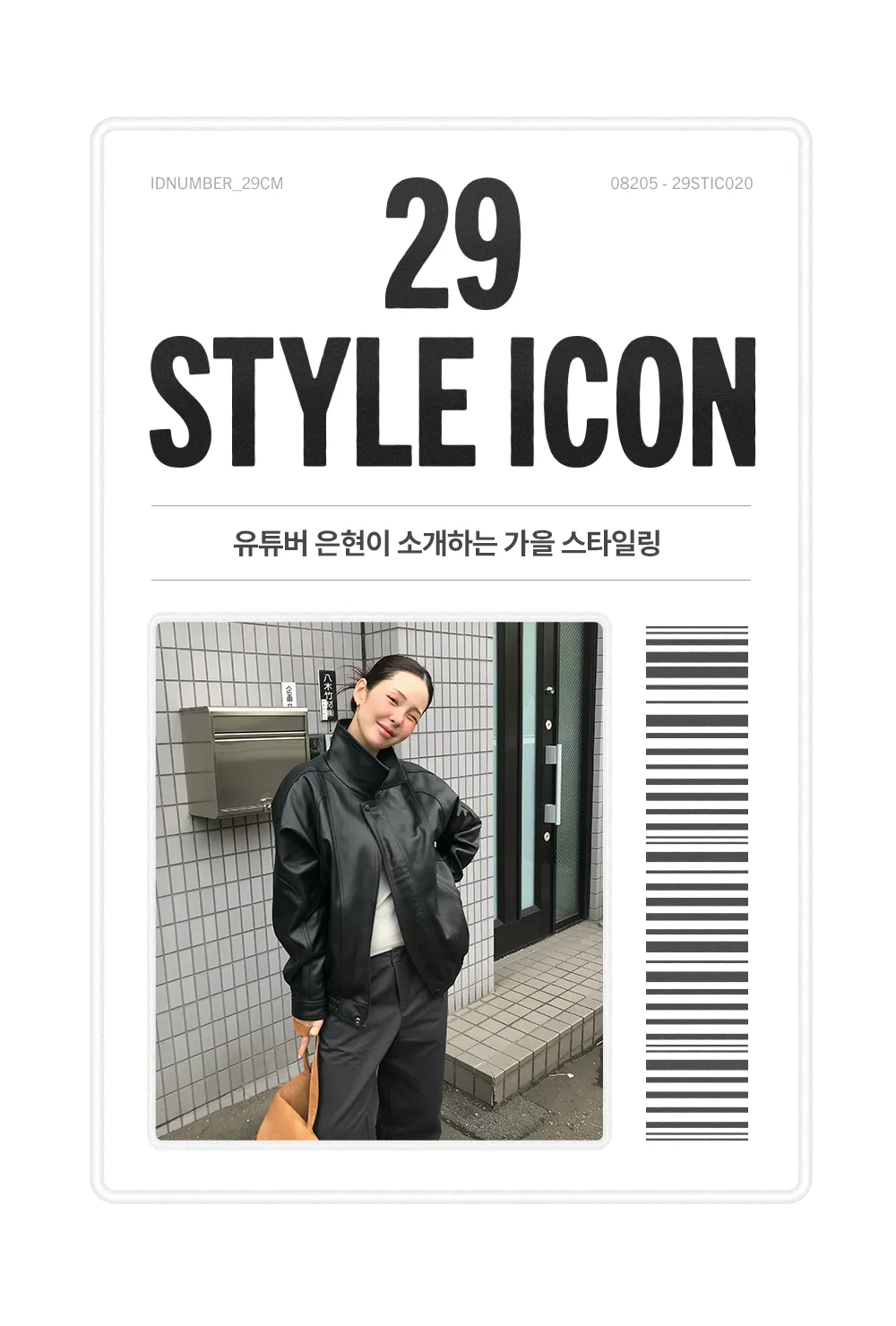 https://img.29cm.co.kr/cms/202608/11f1a293b5056d7e85e18df5238bdbf5.png