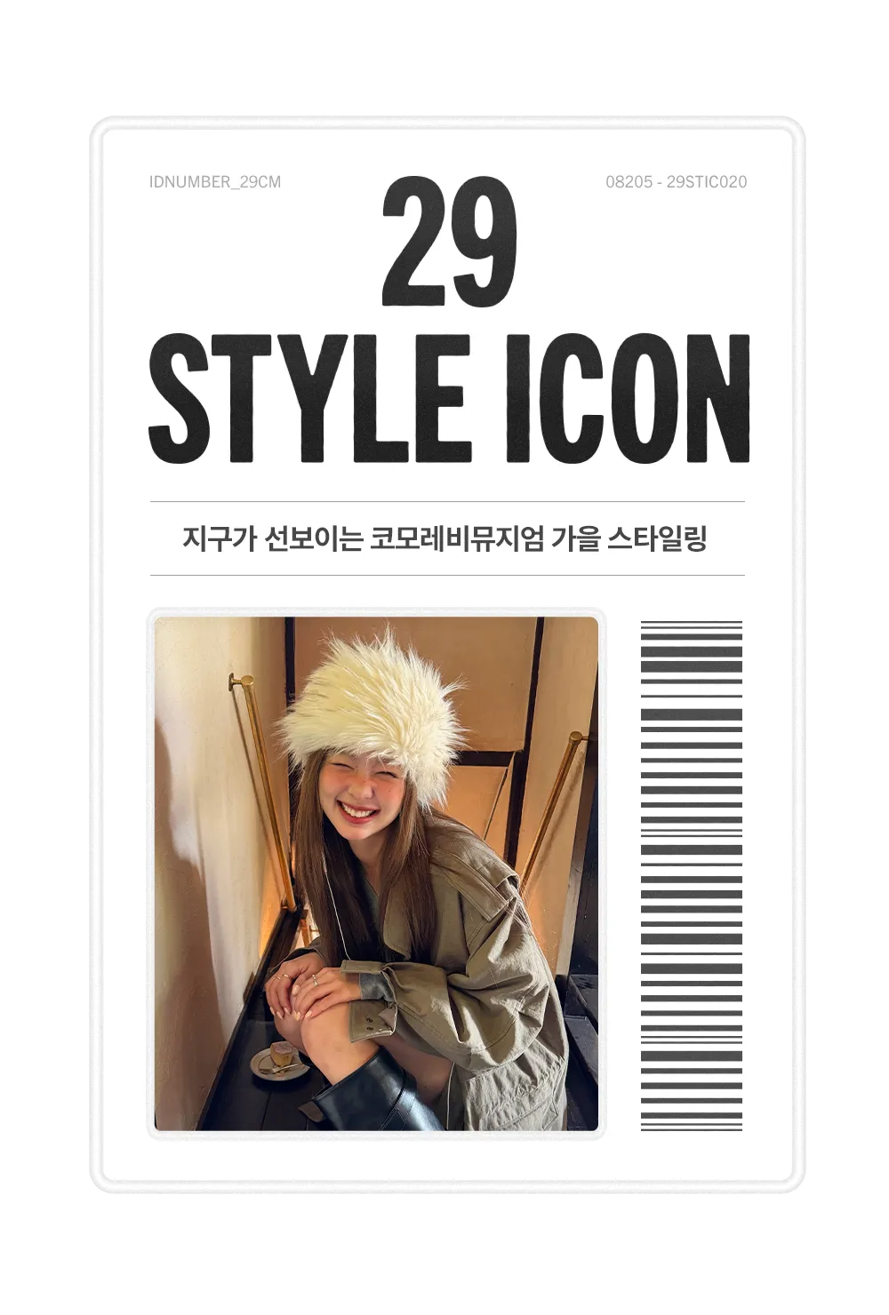 https://img.29cm.co.kr/cms/202609/11f1b301fbd5869aa9b8ef58dcff4c7e.png