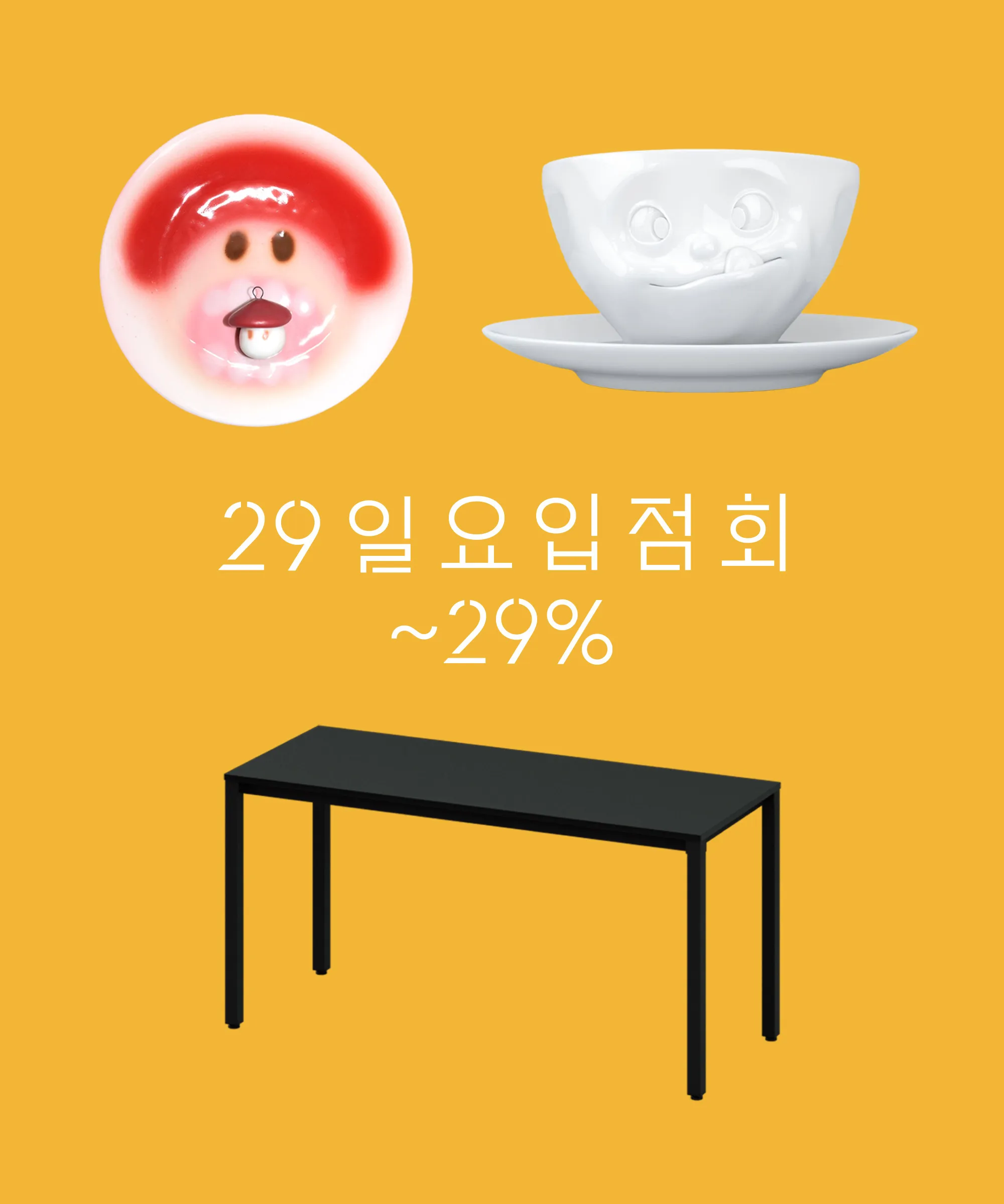 일요입점회