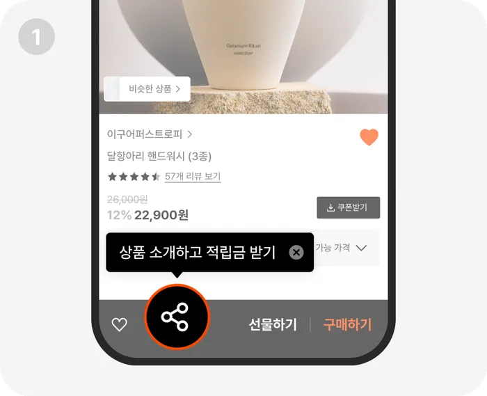 소개하고 싶은 상품∙브랜드∙기획전을
발견했다면 공유 버튼을 누르세요.