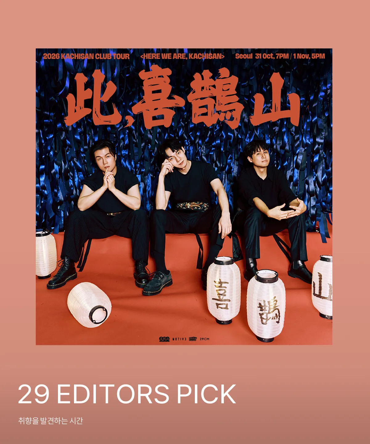 29 EDITORS PICK