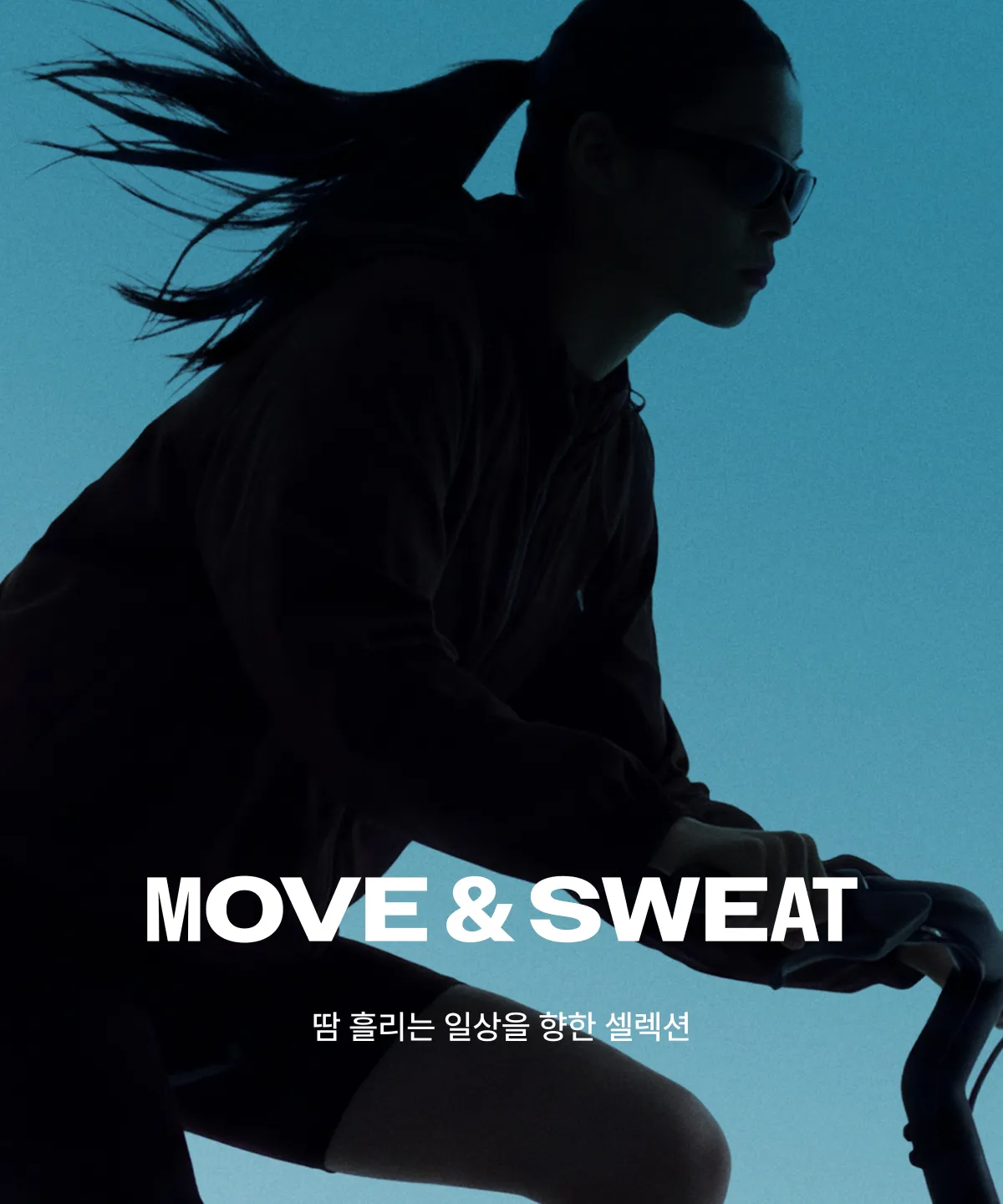 무브앤스웻