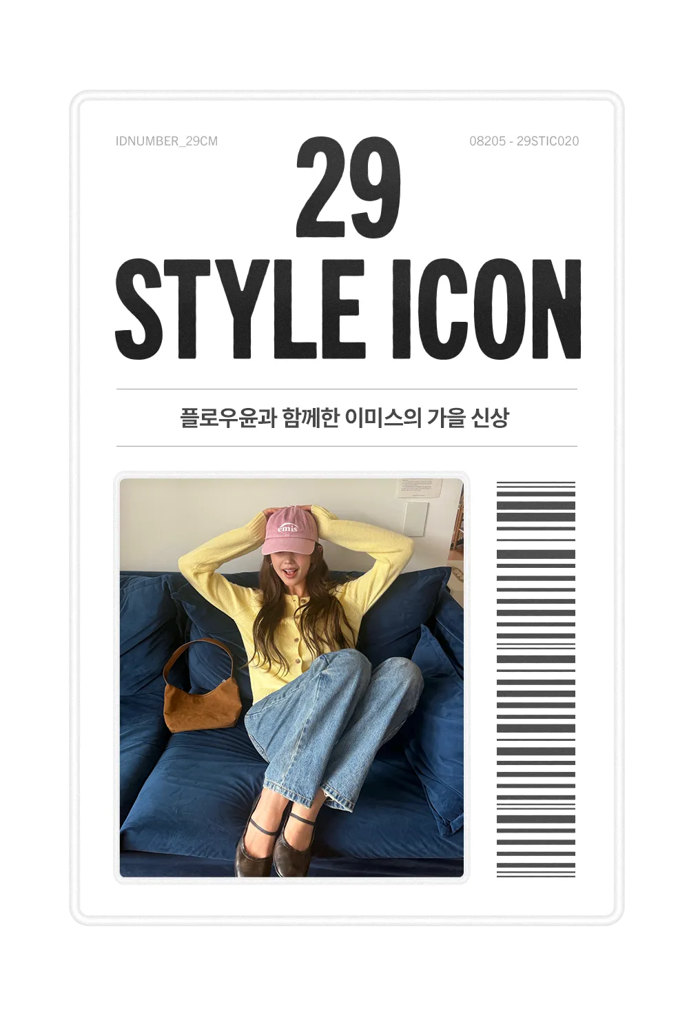 https://img.29cm.co.kr/cms/202609/11f1bc8f36d01dcc90ededeab5757fef.png