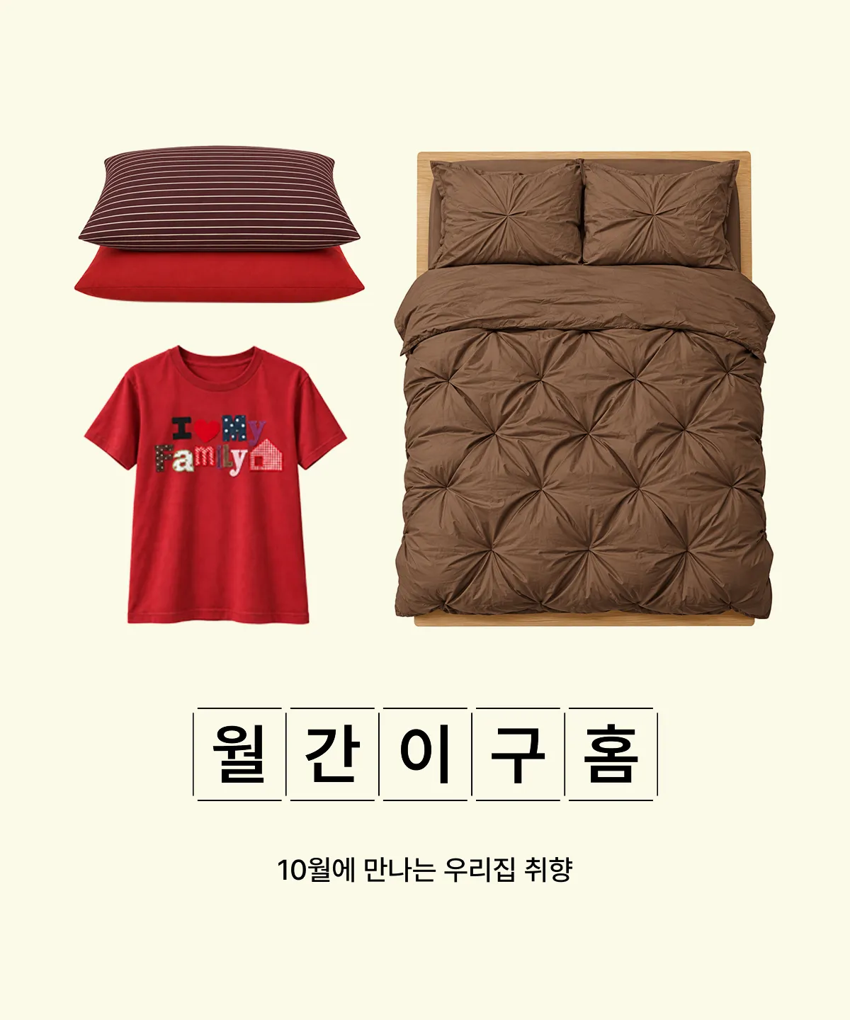 월간이구홈