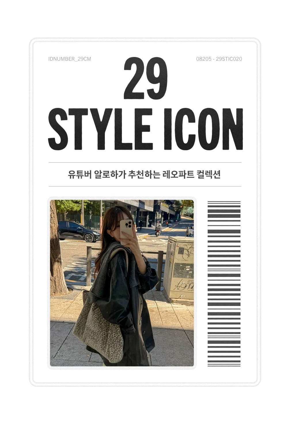 https://img.29cm.co.kr/cms/202610/11f1c90c09752a4f99ae7dfc356d2b9f.png