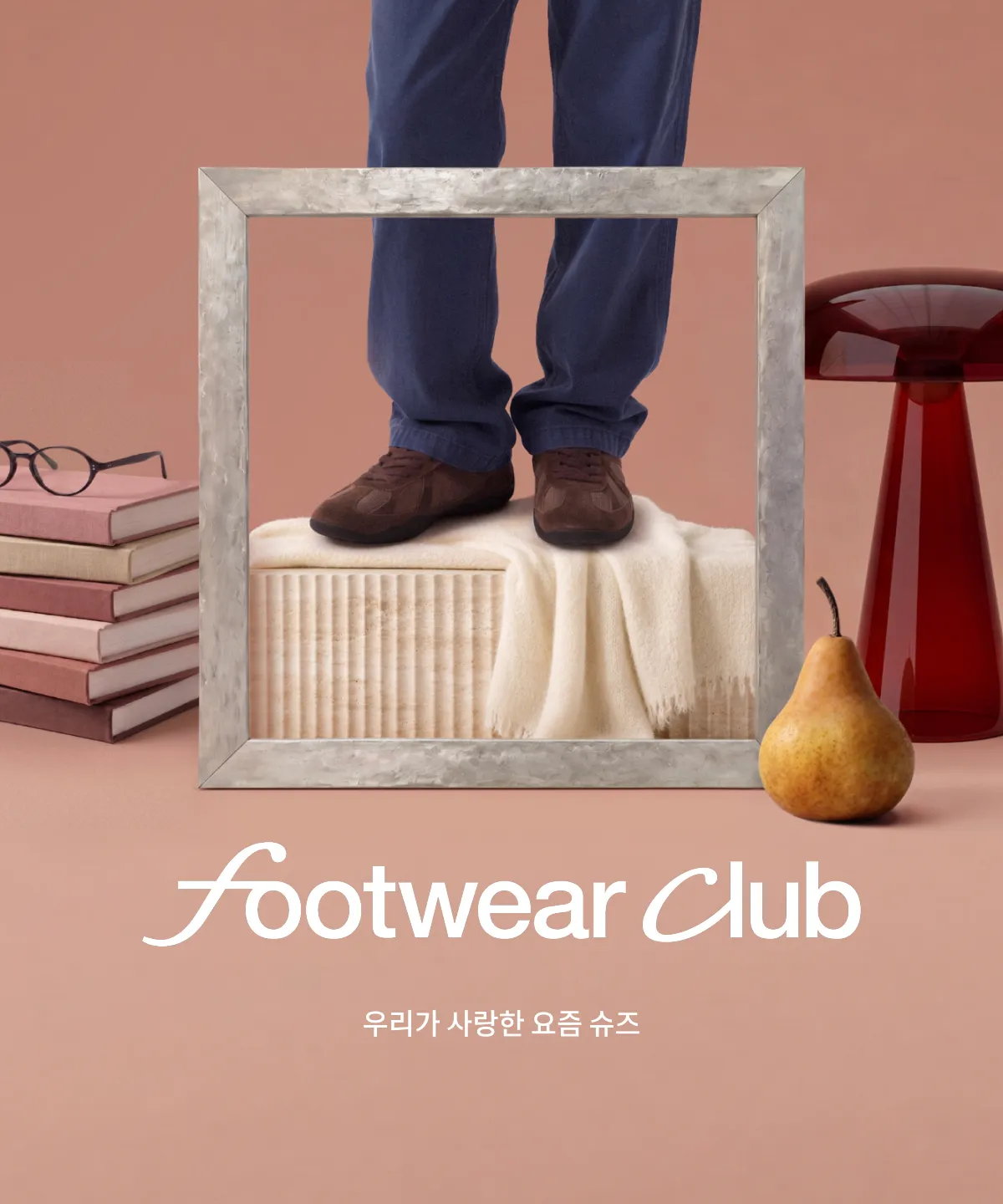 풋웨어클럽