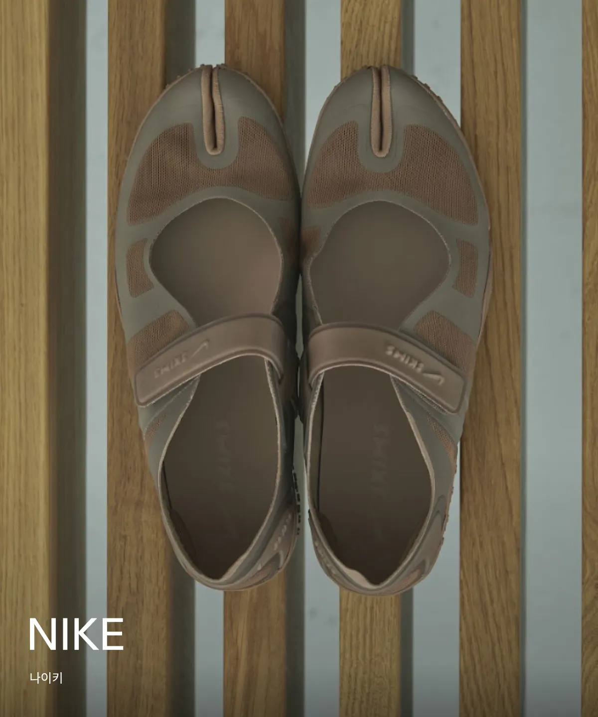 NIKE