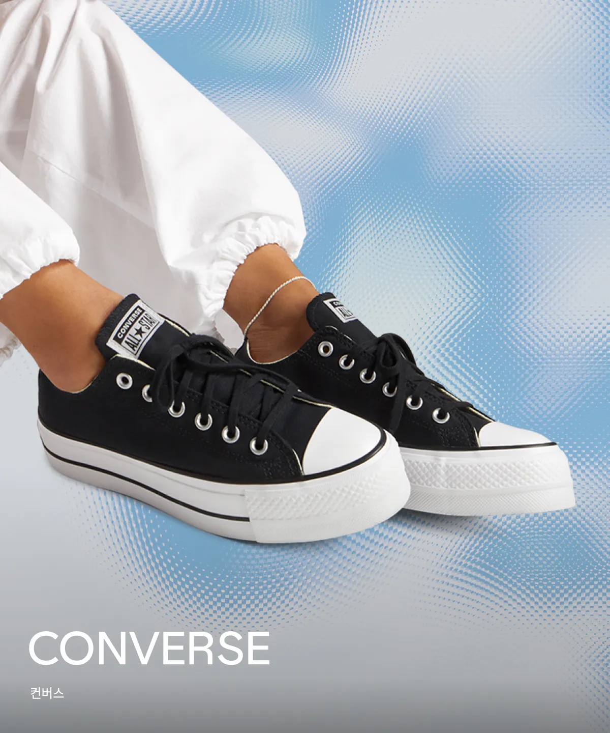 CONVERSE