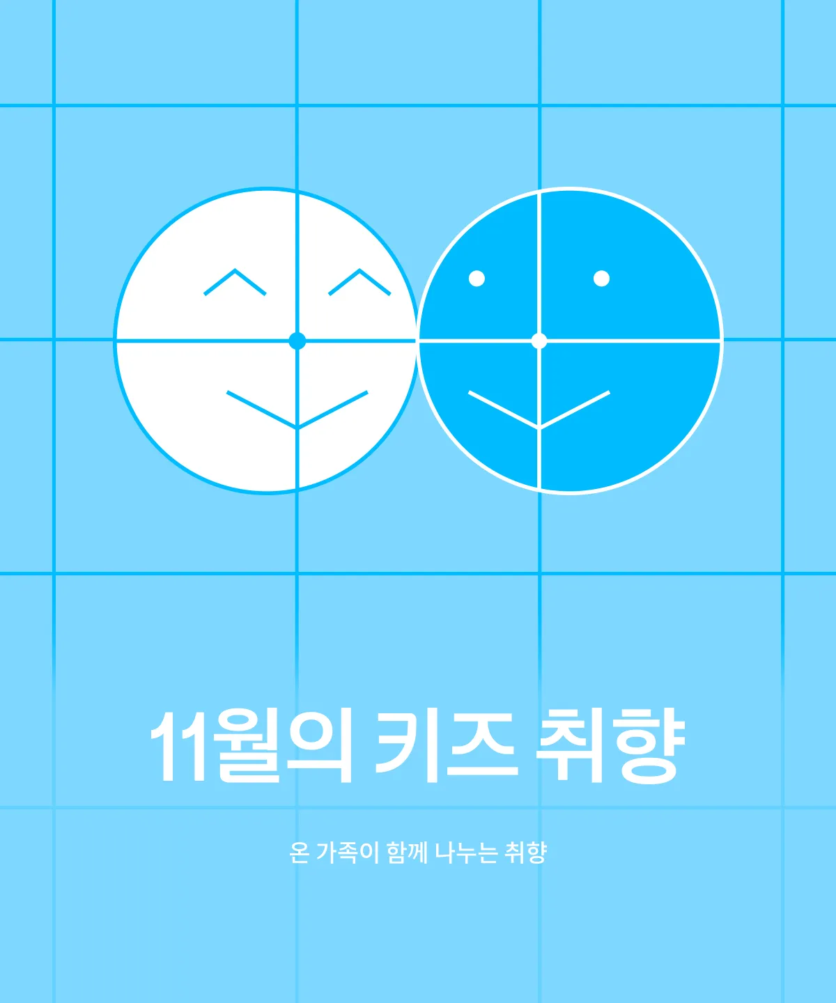 키즈취향