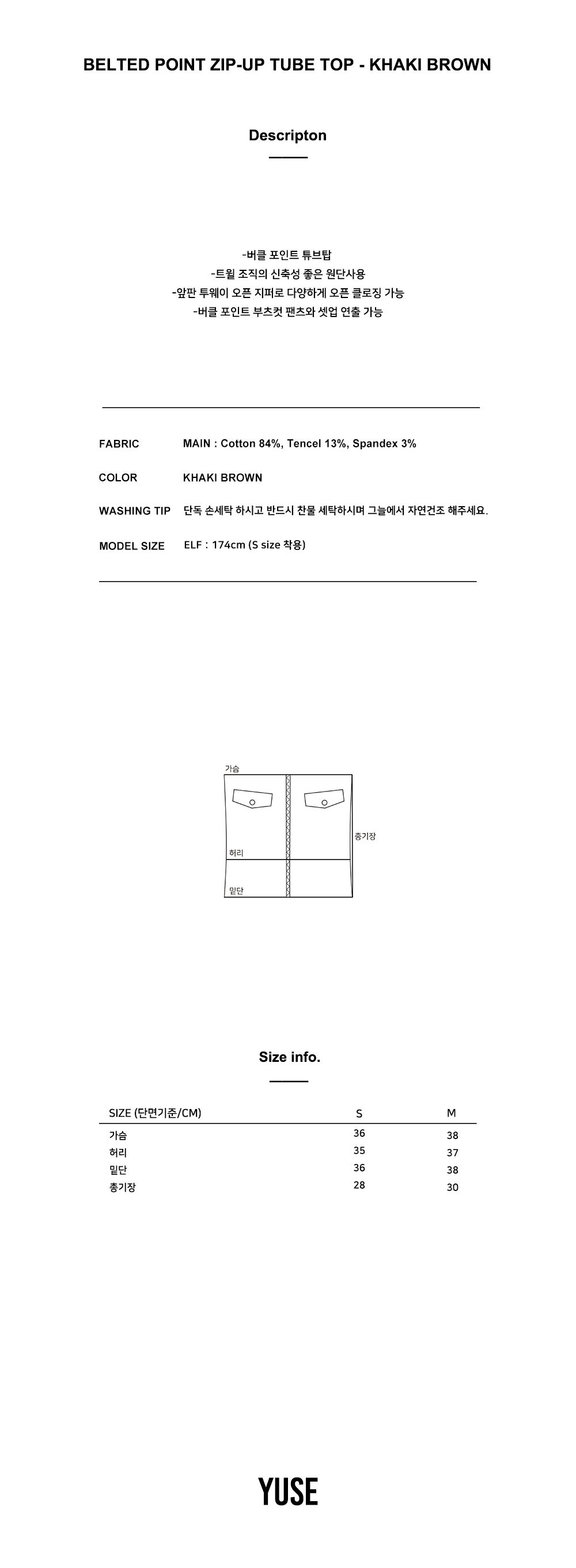 BELTED POINT ZIPUP TUBE TOP KHAKI BROWN 감도 깊은 취향 셀렉트샵 29CM