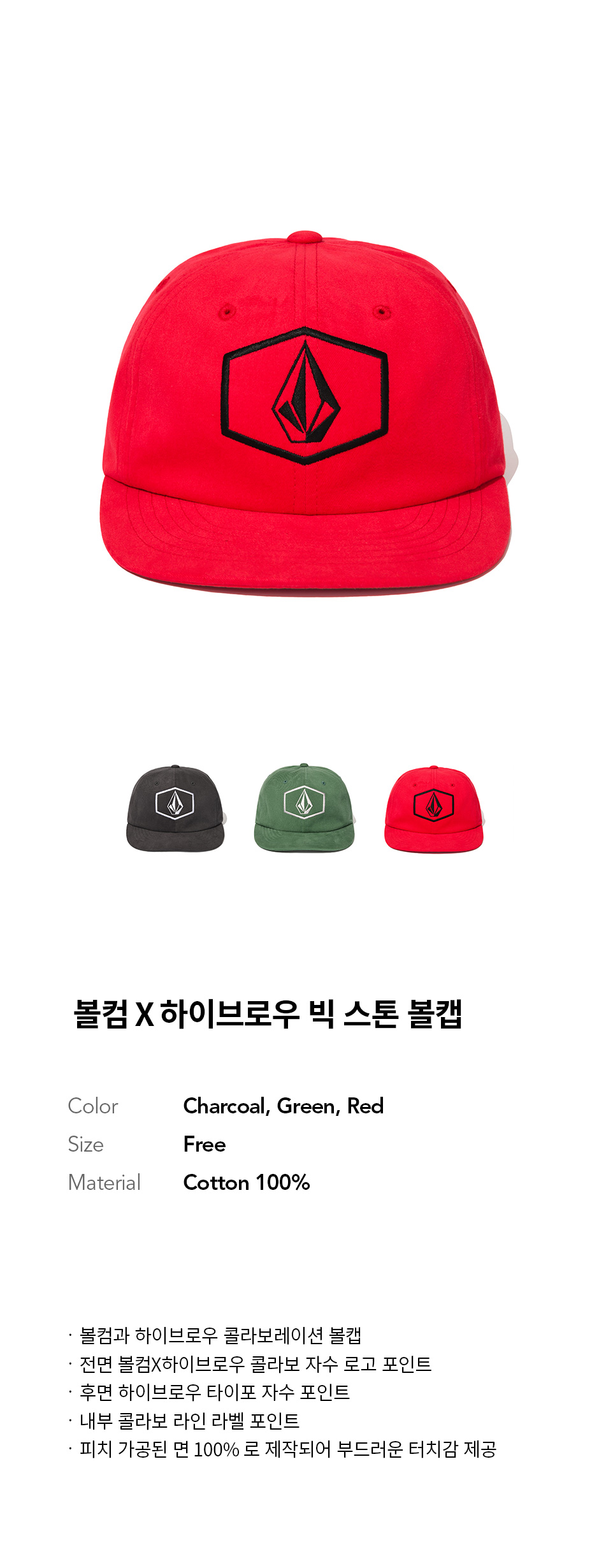 VOLCOM X HIBROW] BIG STONE BALL CAP - 감도 깊은 취향 셀렉트