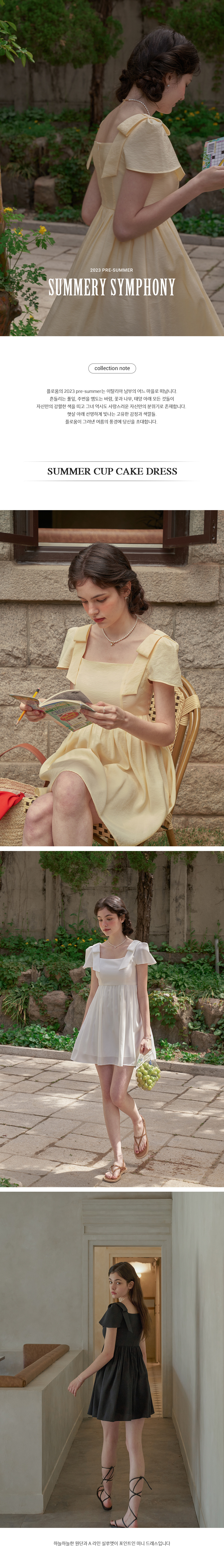 Summer Cup Cake Dress(5color) - 감도 깊은 취향 셀렉트샵 29CM