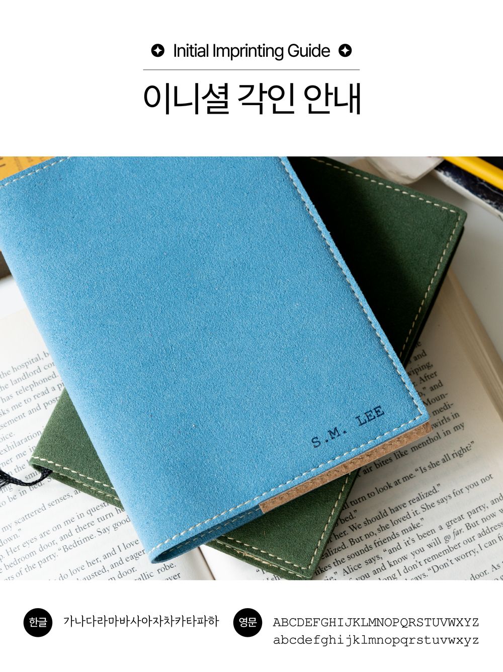 각인 안내 사항