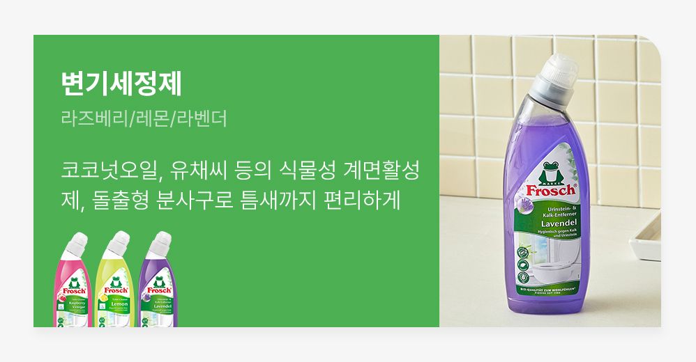 [29cm 단독] 욕실청소세트 (독일 욕실 물때제거 스프레이 500ml+변기세정제 750ml) - 감도 깊은 취향 셀렉트샵 29cm