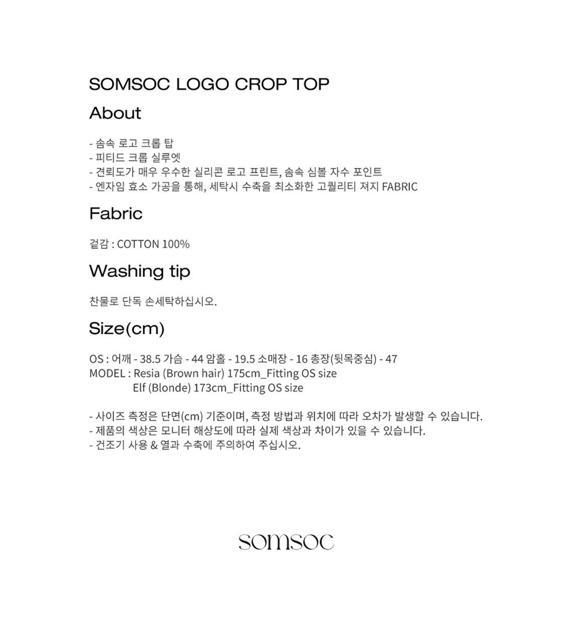 韓国注目ブランド★[SOMSOC] SOMSOC LOGO CROP TOP SOMSOC LOGO CROP TOP_BLACK - 감도 깊은 취향 셀렉트샵 29CM