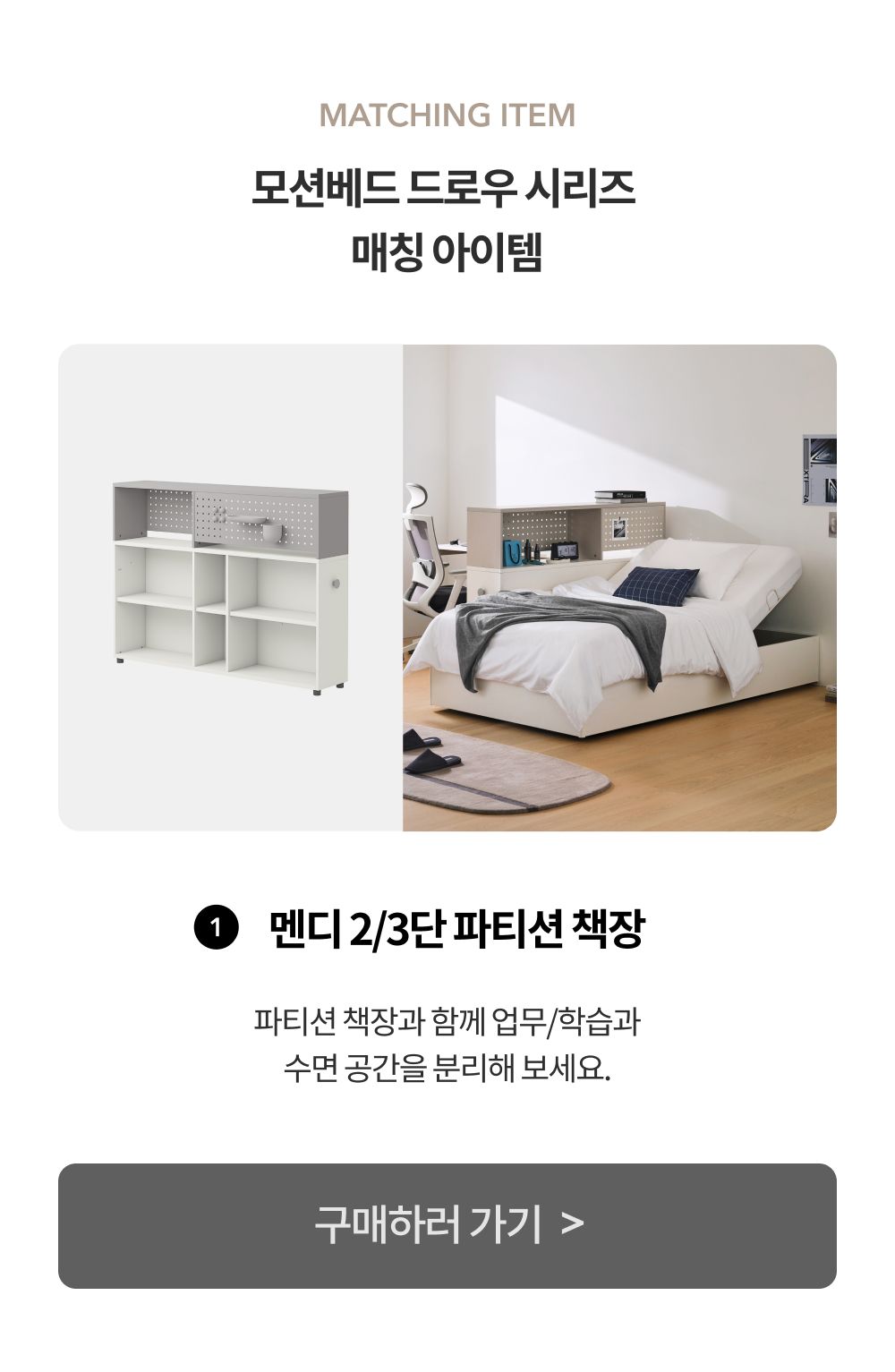 https://shop.29cm.co.kr/search?keyword=%EB%A9%98%EB%94%94+%ED%8C%8C%ED%8B%B0%EC%85%98+%EC%B1%85%EC%9E%A5&sort=RECOMMEND&defaultSort=RECOMMEND&sortOrder=DESC&page=1