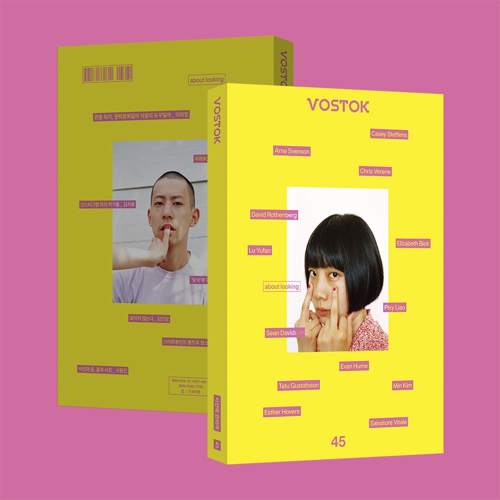 보스토크 VOSTOK 매거진 45호 - 시선에 관하여