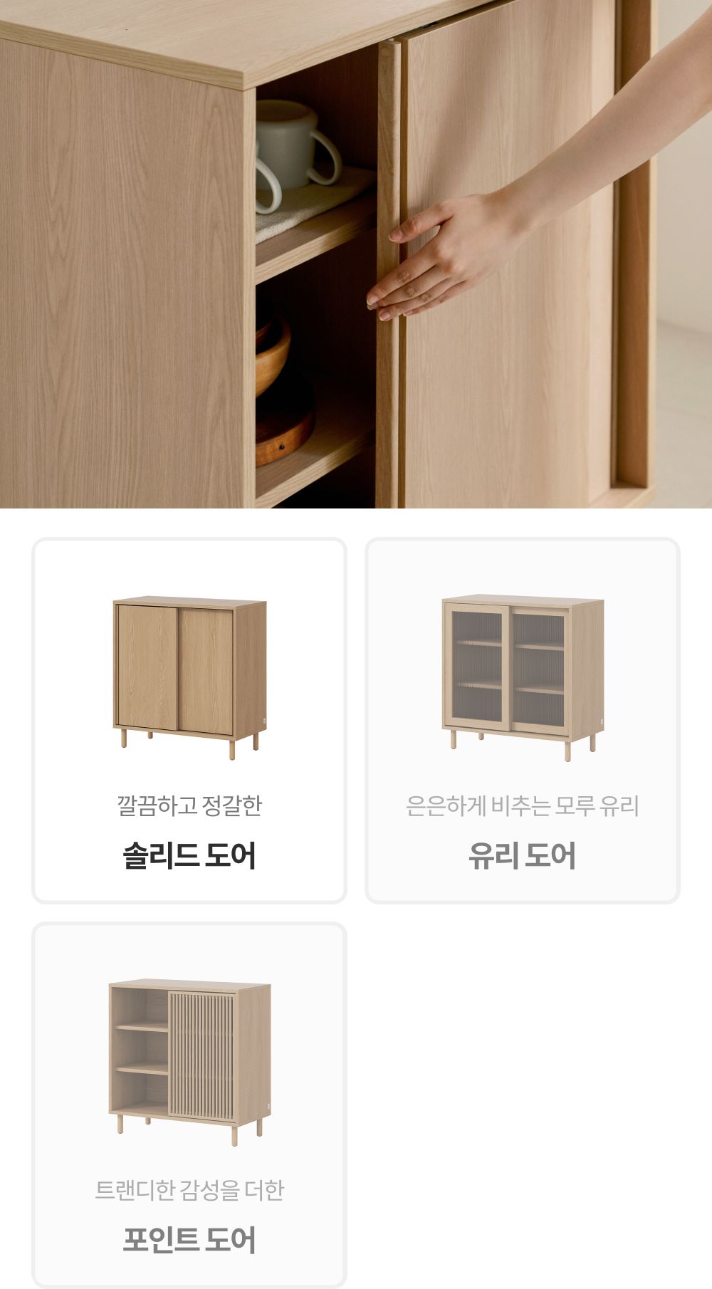 취향과 공간 무드에 따라 선택할 수 있는 세 가지 도어 디자인