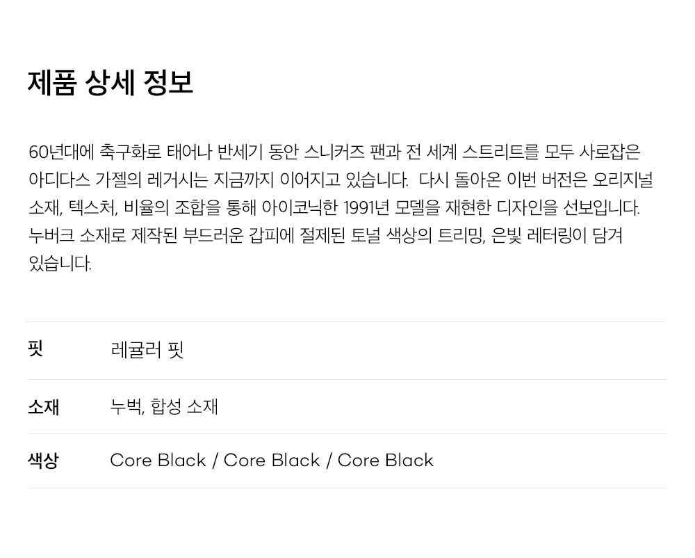 가젤 - 트리플 블랙 / CQ2809 - 감도 깊은 취향 셀렉트샵 29CM