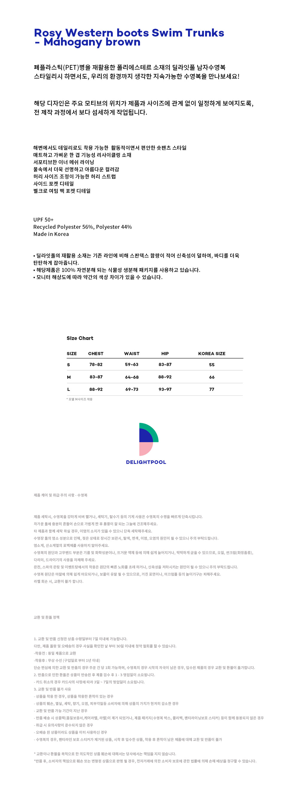 Rosy Western boots Swim Trunks Mahogany brown 감도 깊은 취향 셀렉트샵 29CM