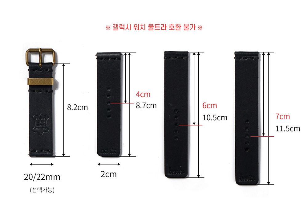 아날로그 워치 스트랩의 실측 사이즈입니다. 버클이나 어댑터를 제외한 가죽 부분만 측정하였습니다. 스트랩 폭은 2cm로 전체 사이즈 동일하며, 시계 페이스와 연결되는 어댑터 부분만 20mm/22mm 중 선택이 가능합니다. (본 제품은 100% 수제작이므로 실측 사이즈는 ±0.2~0.3cm 오차가 발생할 수 있습니다.) 
해당 제품은 갤럭시 울트라 호환 불가합니다.
