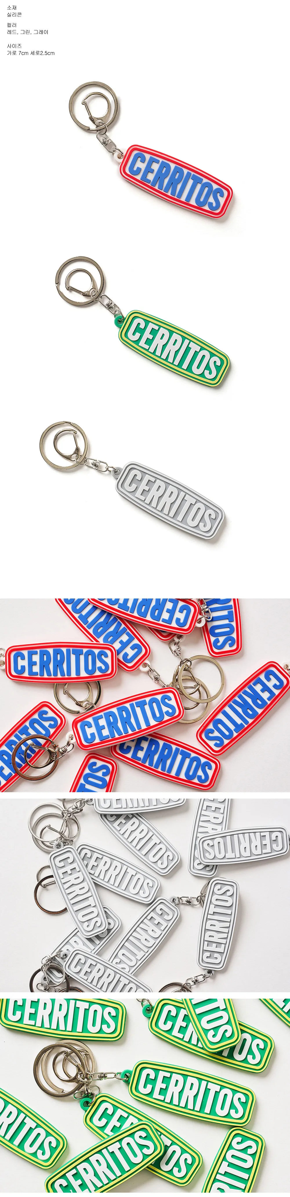 호텔세리토스 Candy Silicone Key Ring - 감도 깊은 취향 셀렉트샵 29CM