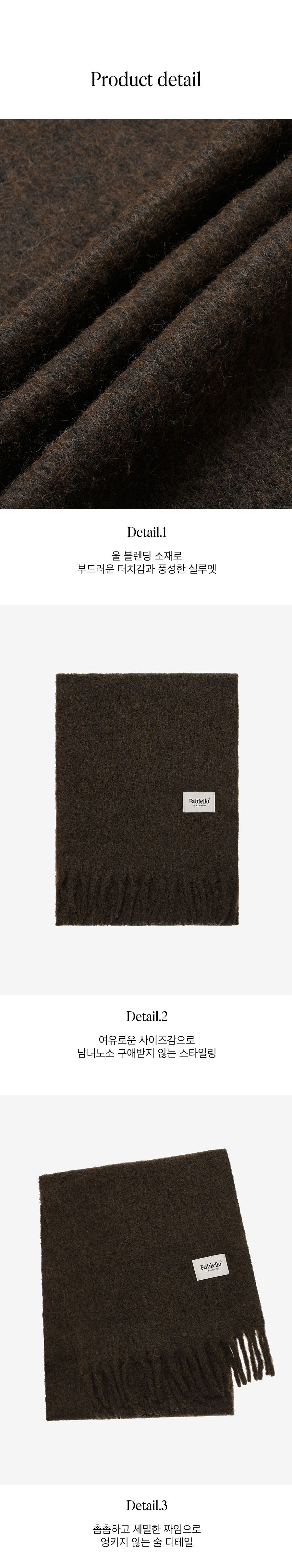 Wool candy muffler (dark brown) - 감도 깊은 취향 셀렉트샵 29CM