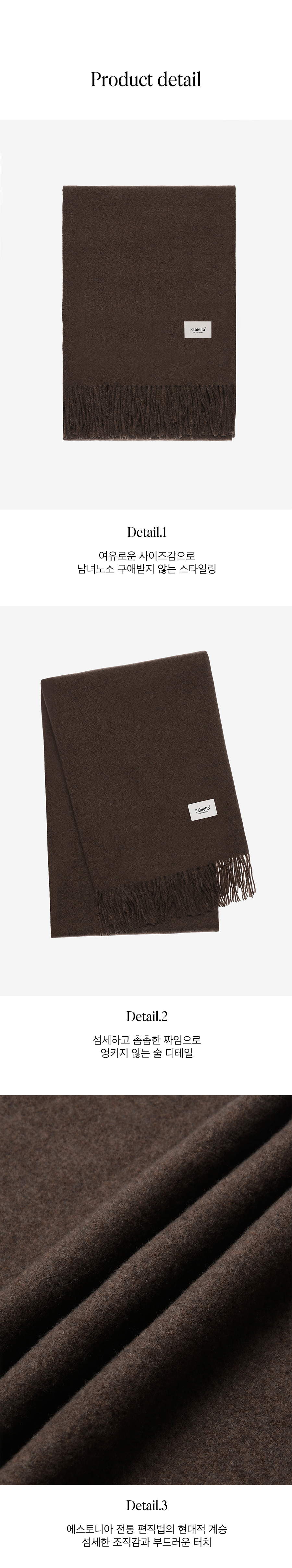 Wool touch estoni muffler (dark brown) - 감도 깊은 취향