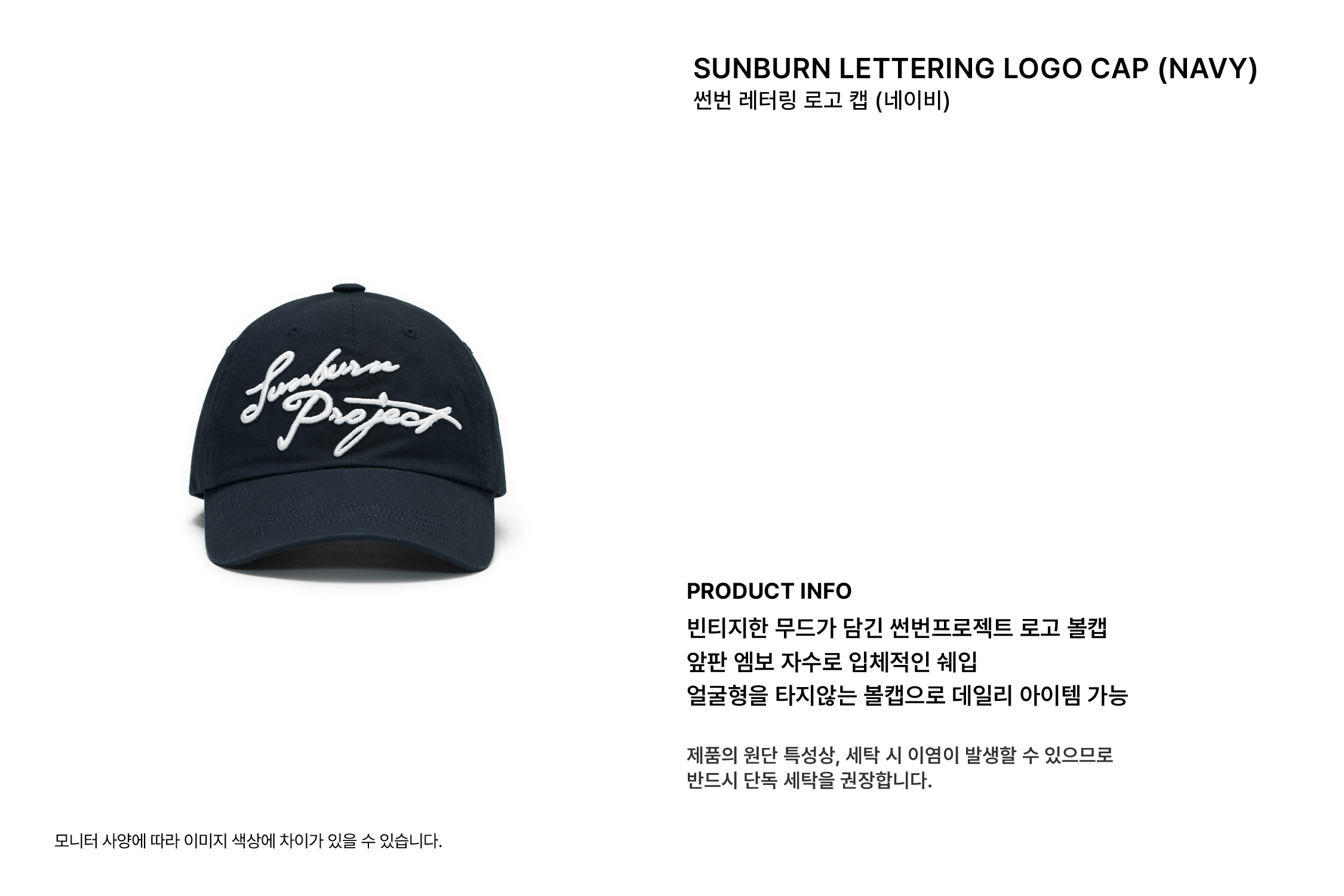 Sunburn Lettering Logo Cap, NAVY - 감도 깊은 취향 셀렉트샵 29CM