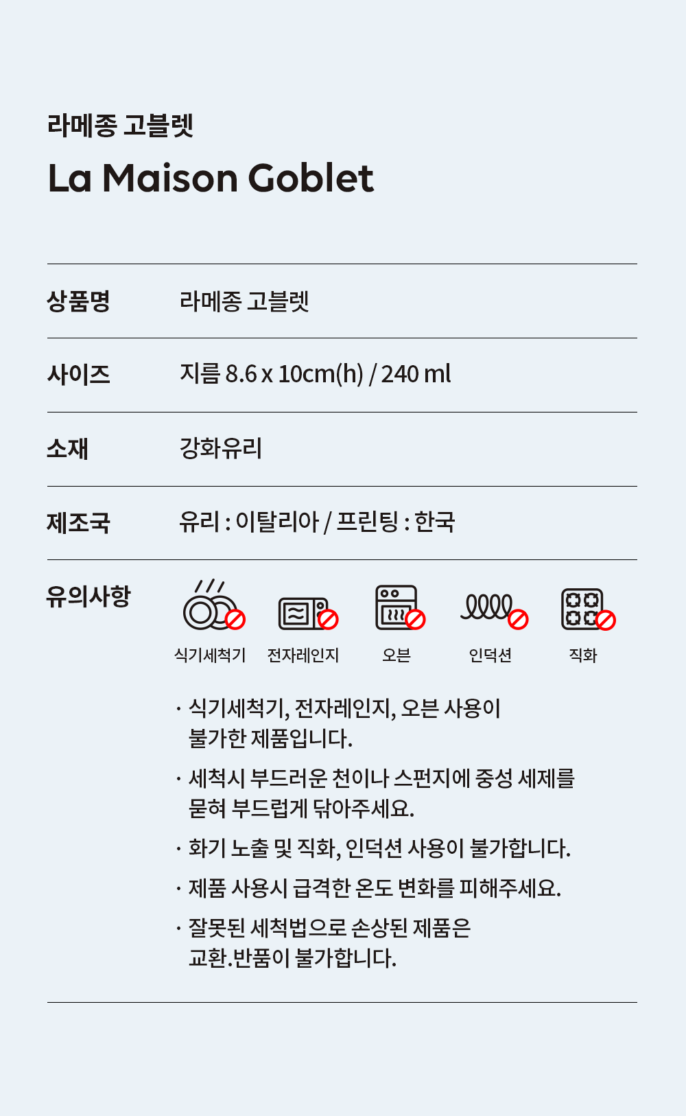 [선물세트] 라메종 고블렛 2P - 선물포장