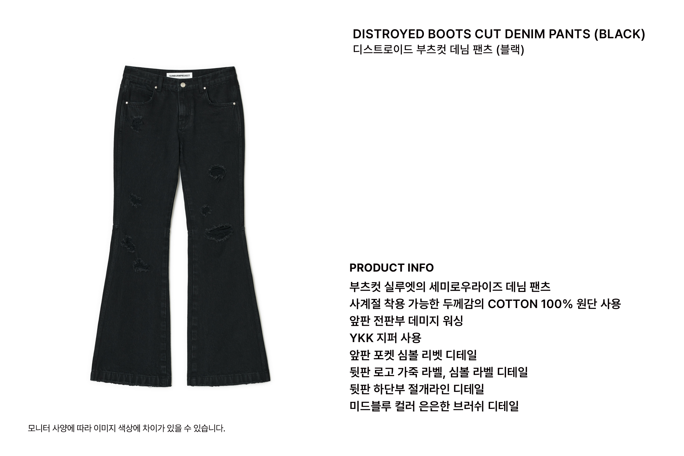 ★25SS新作★SUNBURNPROJECT★Distroyed Boots Cut Denim Pants Distroyed Boots Cut Denim Pants, MID BLUE - sunburnproject