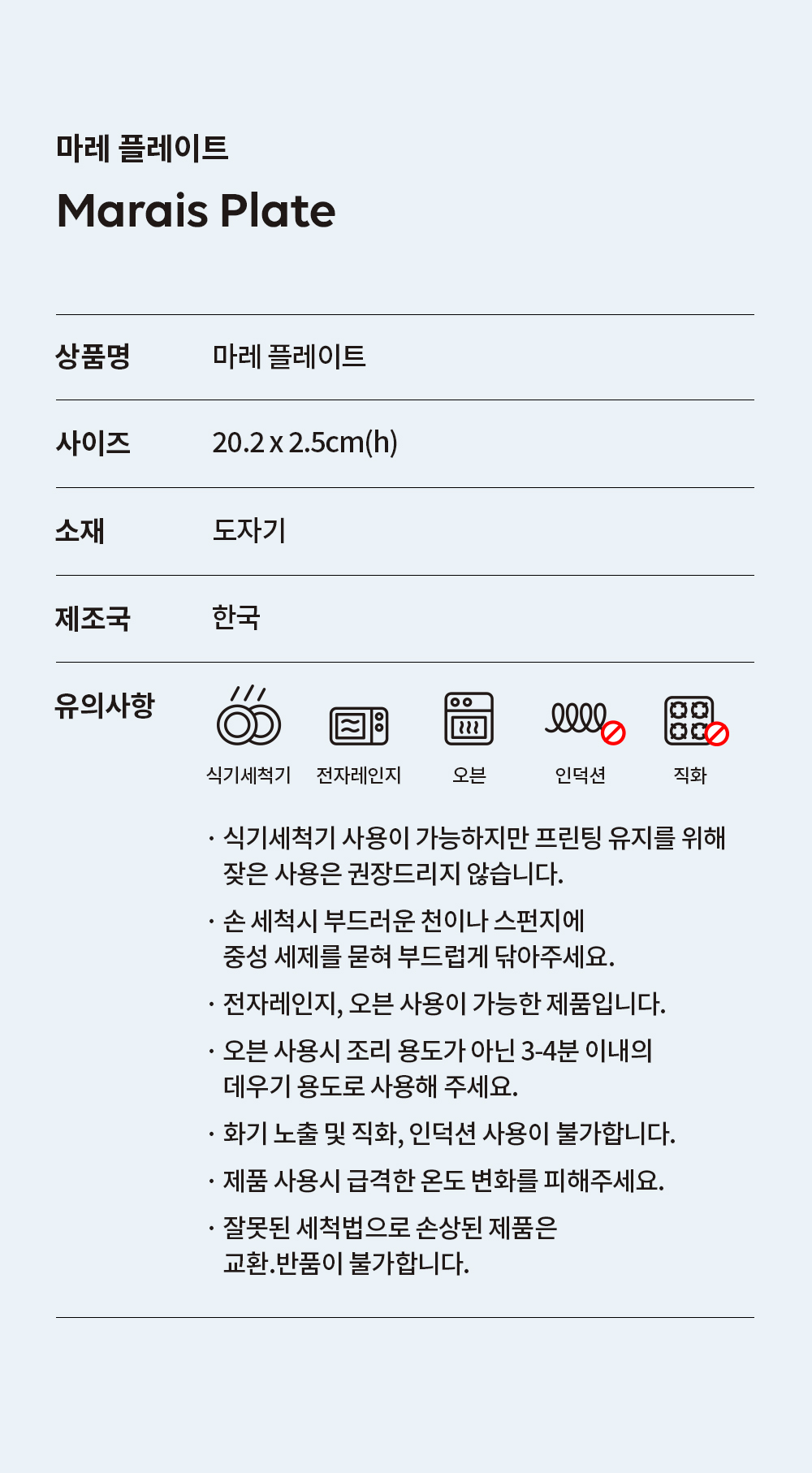 [마레] 플레이트