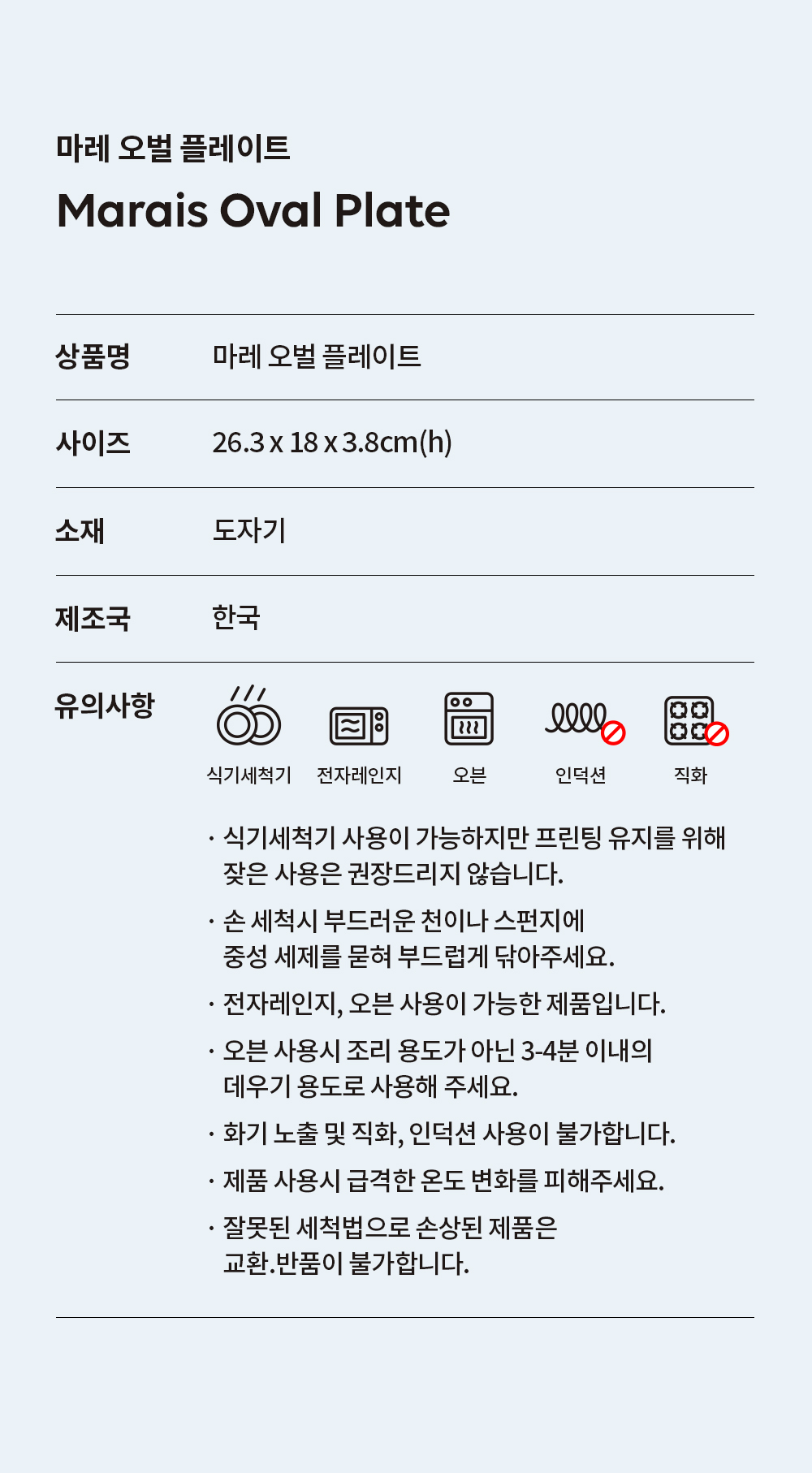 [마레] 오벌 플레이트