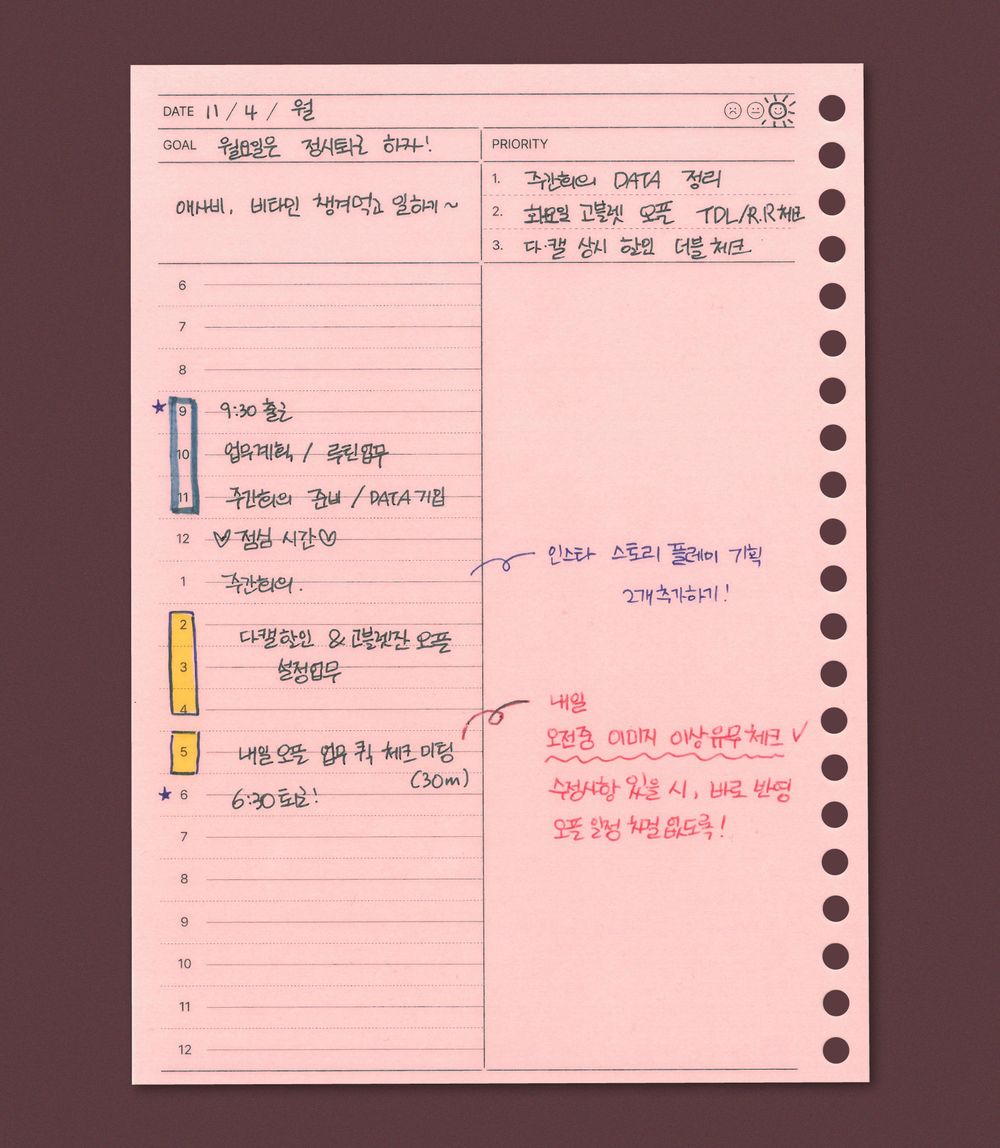 해야 할 일이 많을 땐, 시간대별로 나눠 하루 계획을 세워보세요! 