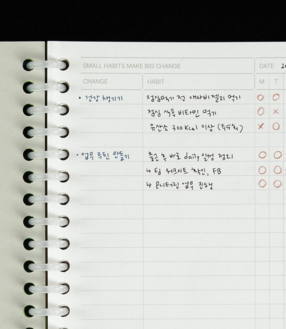 매일 반복하는 ‘작은 습관’들이 ‘큰 변화’를 만들어줄 거예요! 