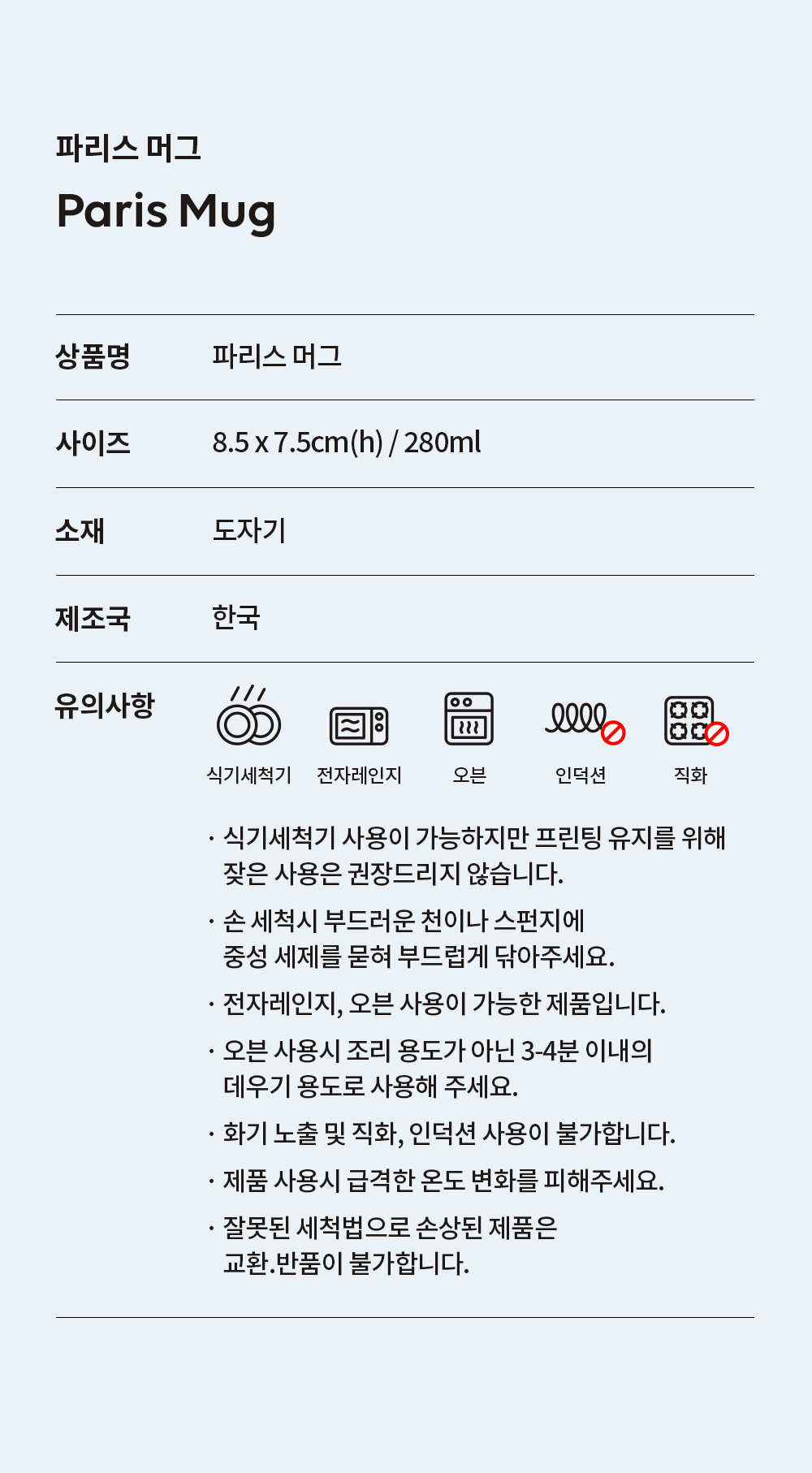 [파리스] 머그
