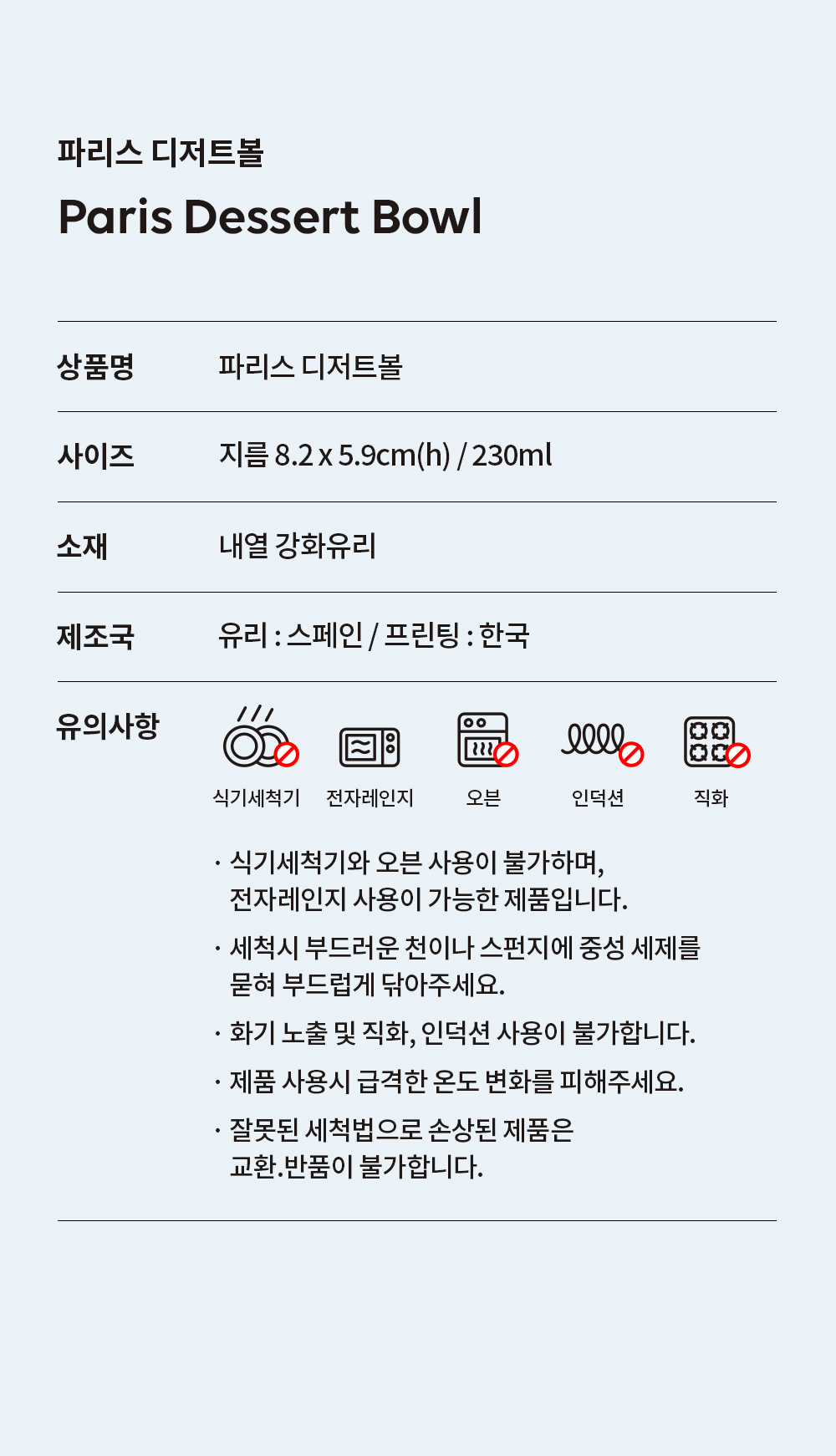 [파리스] 디저트볼