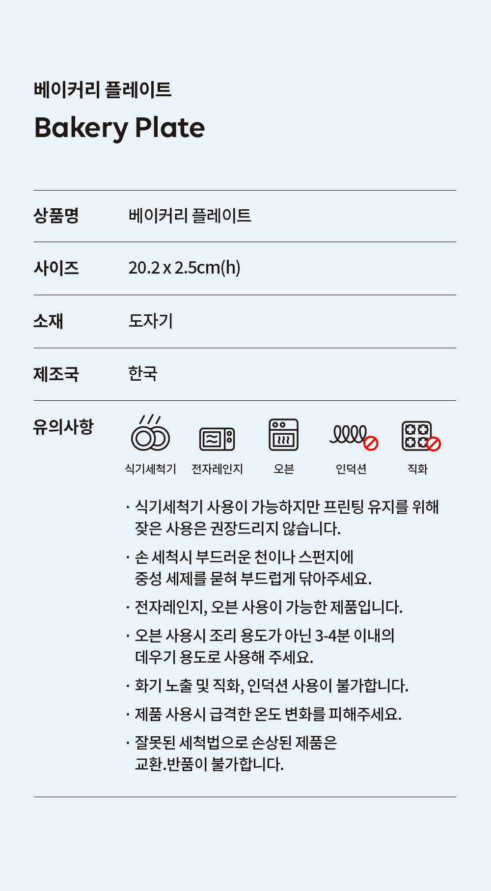 [베이커리] 플레이트