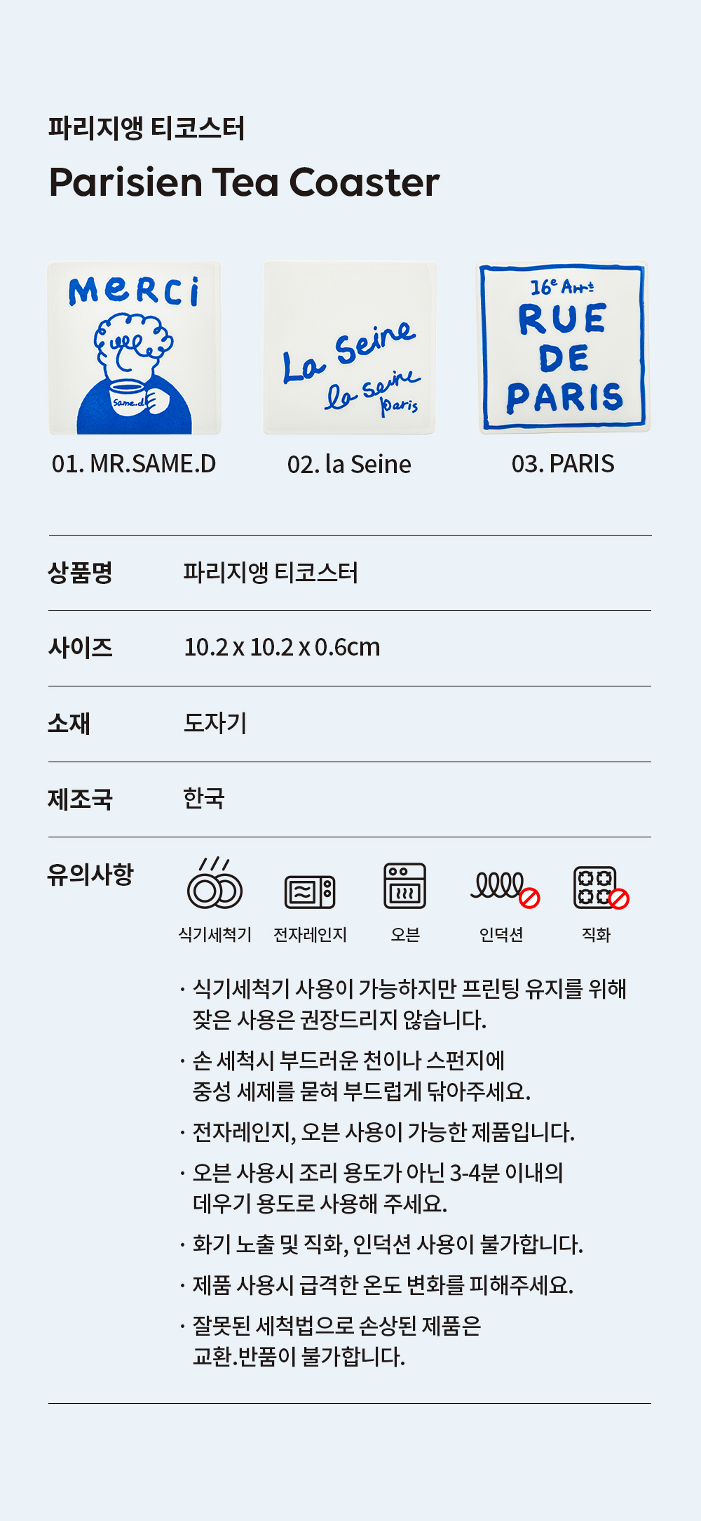 [파리지앵] 티코스터 - 3종