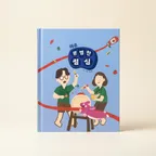 마미그래 동화책_아주 평범한 점심
