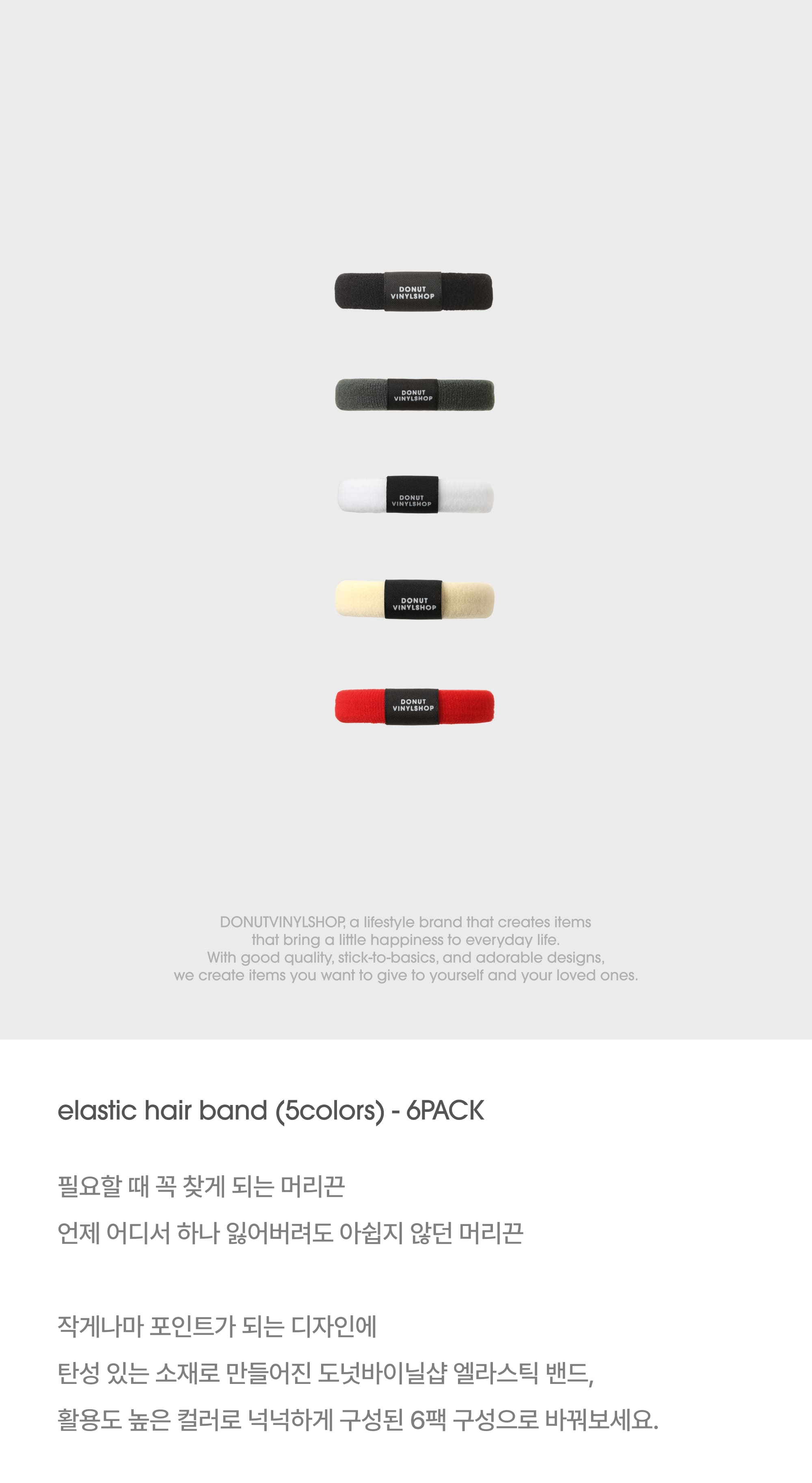 도넛바이닐샵_엘라스틱헤어밴드_1