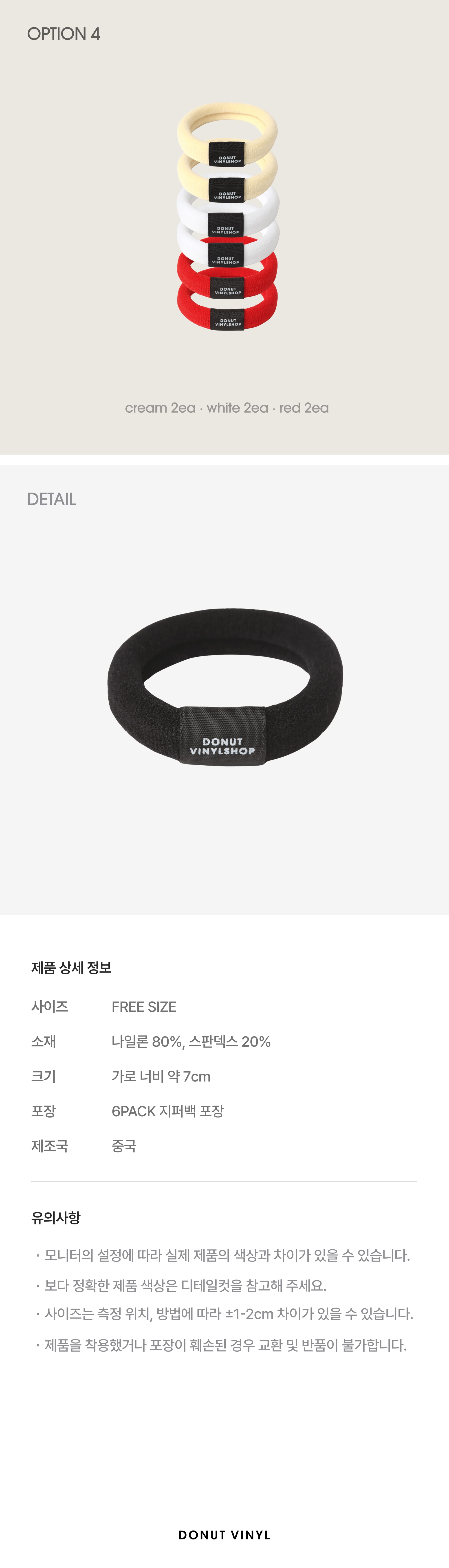 도넛바이닐샵_엘라스틱헤어밴드_3