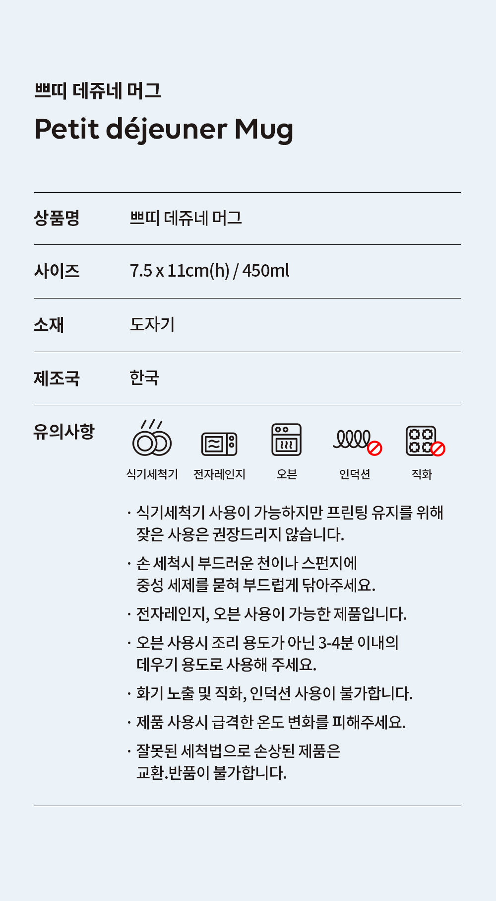 [쁘띠 데쥬네] 머그 - 2 Colors